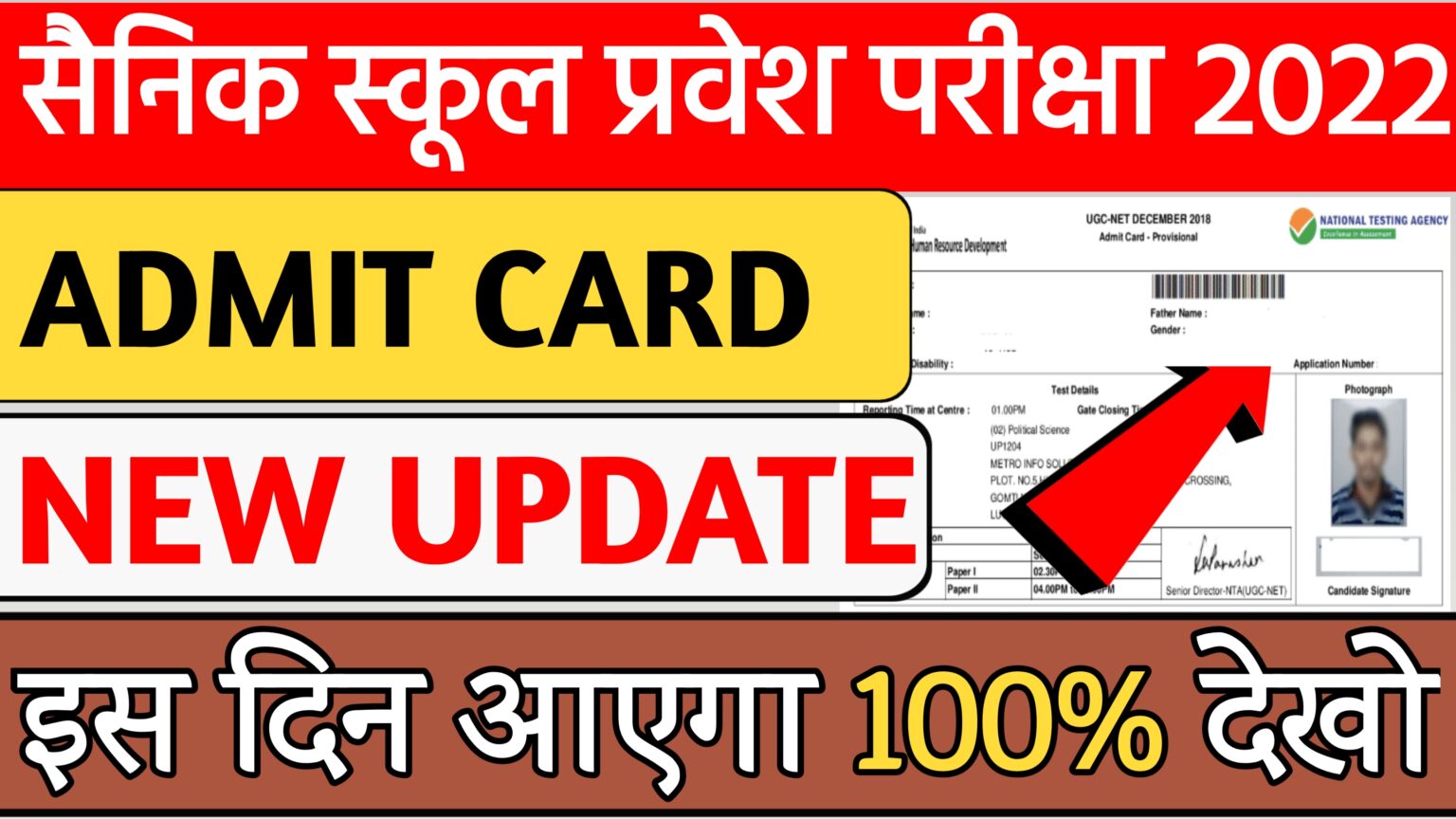 Sainik School Admit Card 2022 Class 6 and 9 Exam - Ajay Vidyagyan