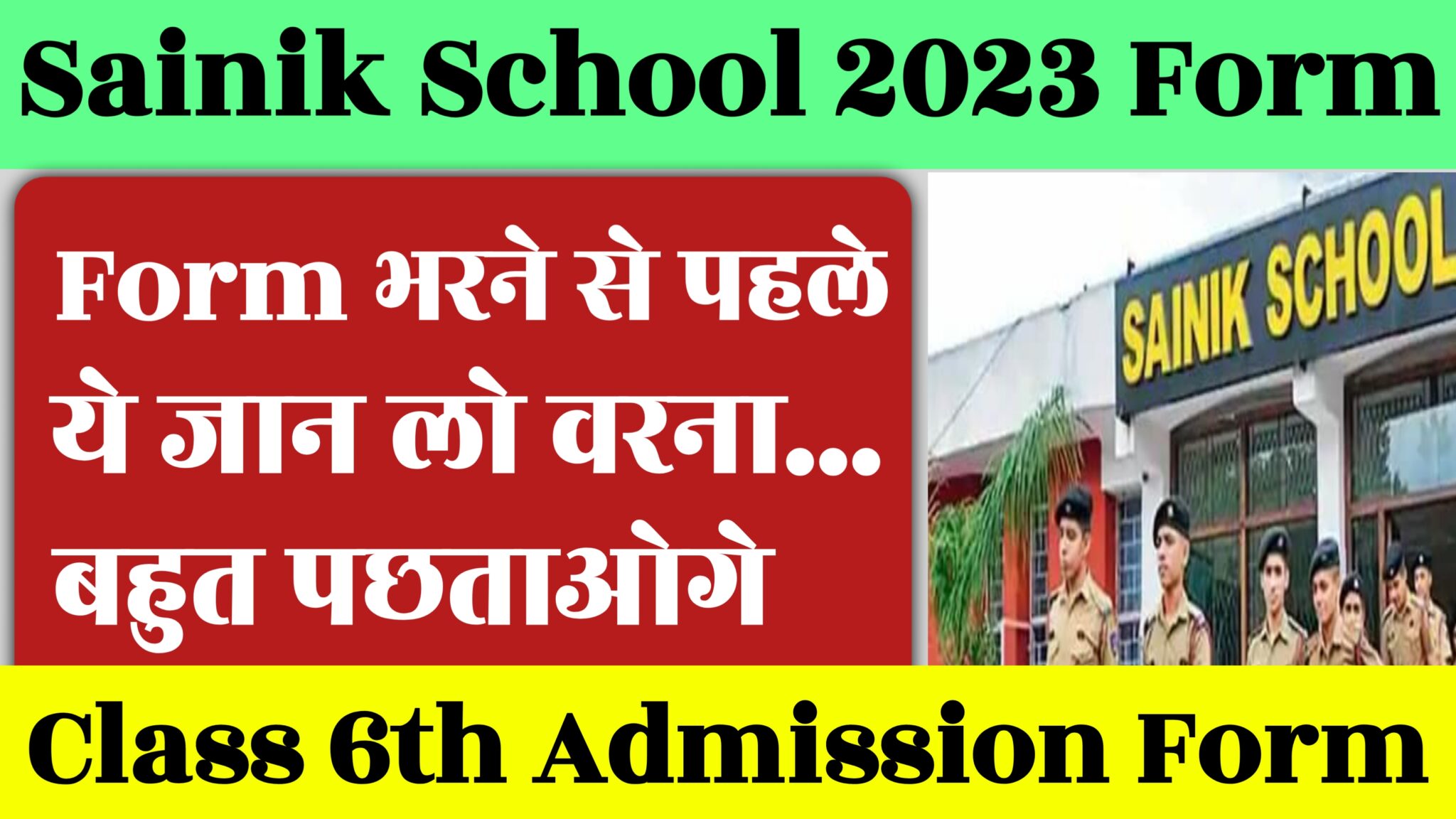 SAINIK SCHOOL ADMISSION FORM 2023 FOR CLASS 6TH Ajay Vidyagyan