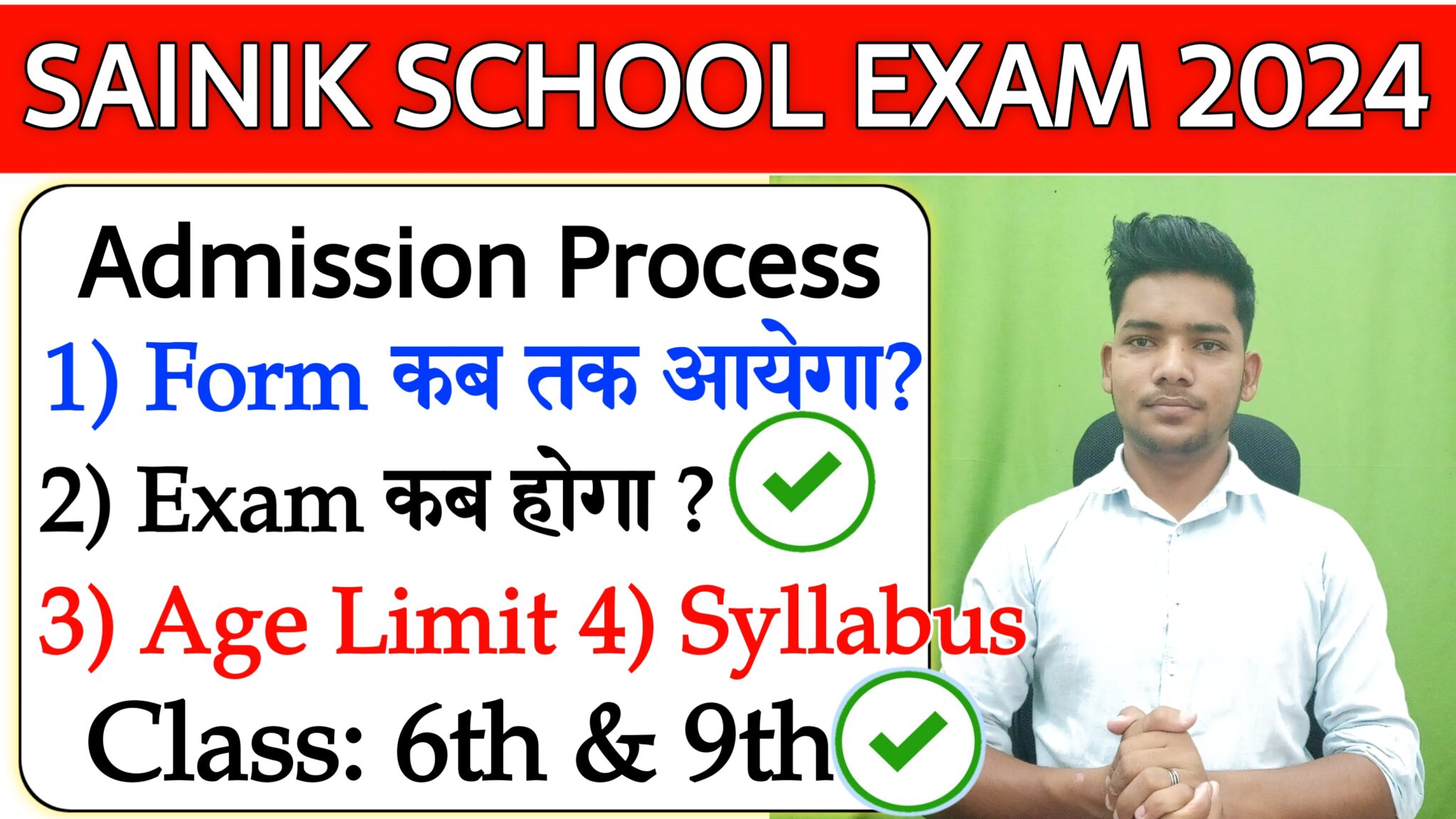 Sainik School Admission 2024 for Class 6 & 9 aissee.nta.nic.in Check